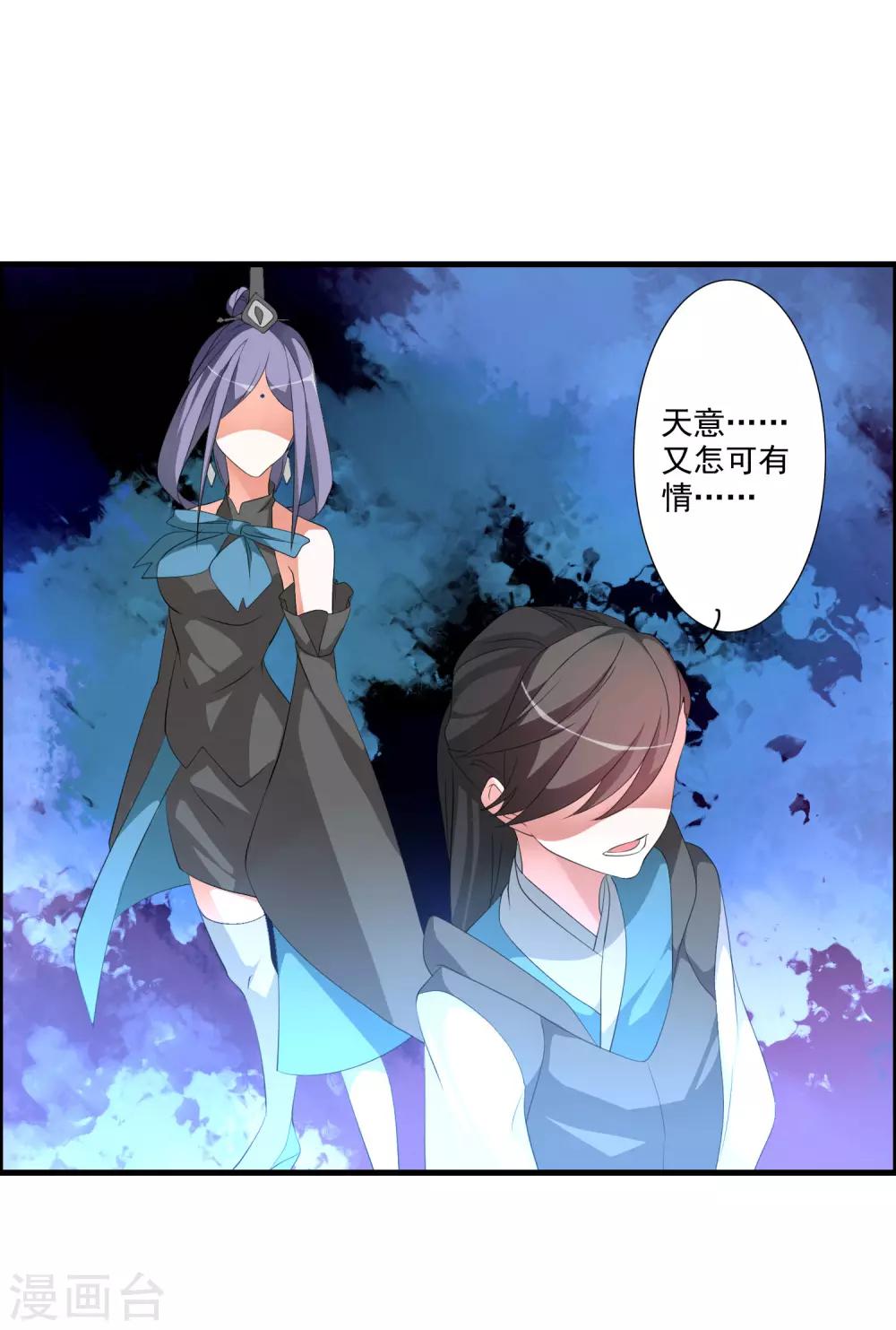 🍘我把天道修歪了 第46话 离天意越近越是怀疑 第23页