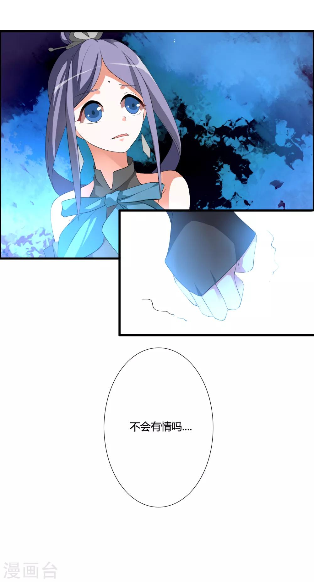🍘我把天道修歪了 第46话 离天意越近越是怀疑 第24页