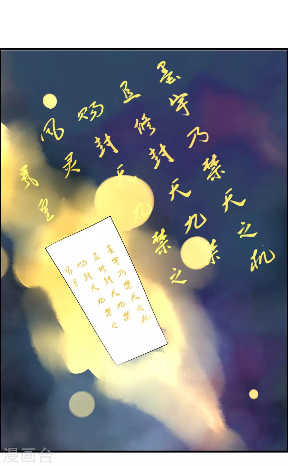 🍘我把天道修歪了 第46话 离天意越近越是怀疑 第8页