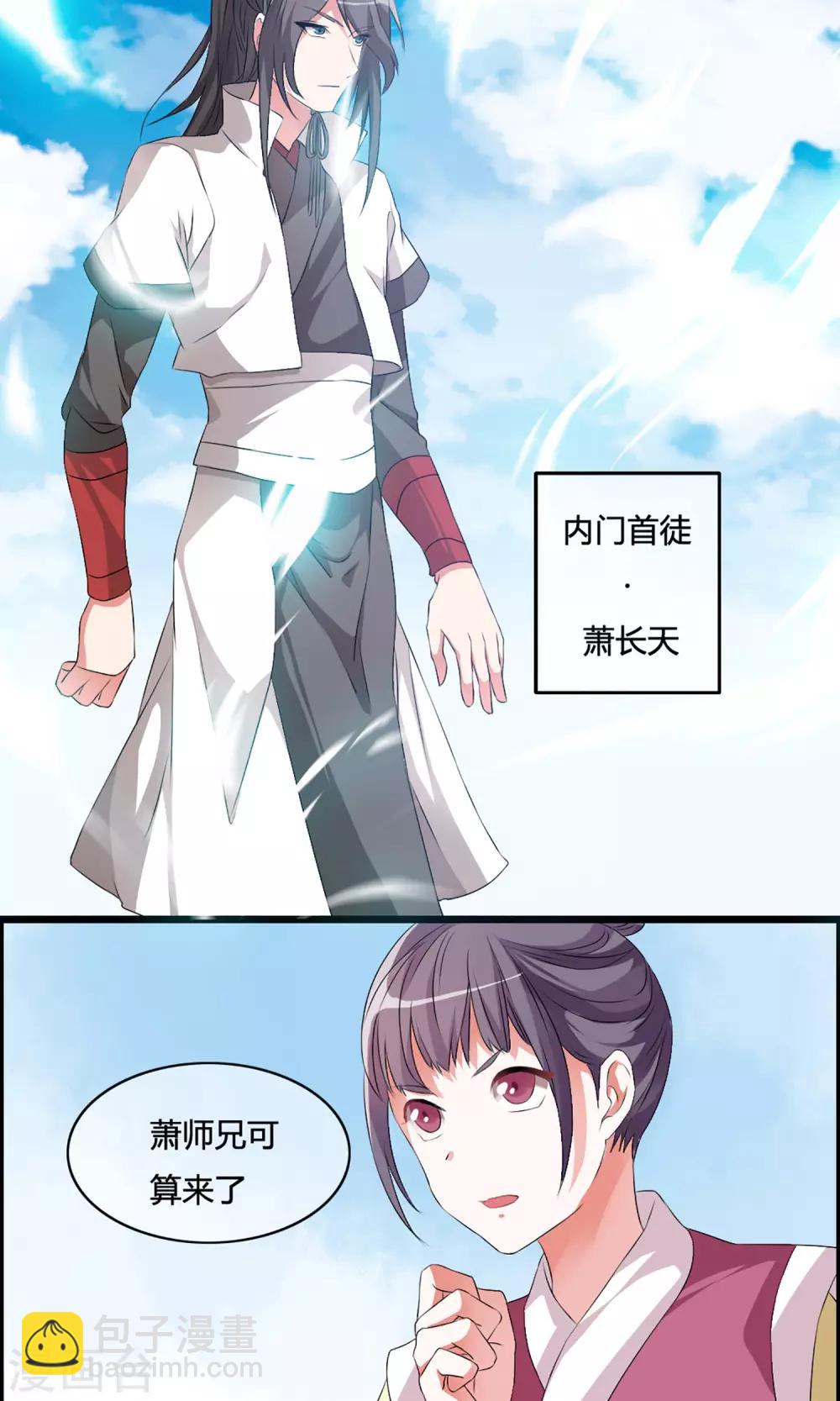 🍘我把天道修歪了 第4话 一个能打的都没有 第11页