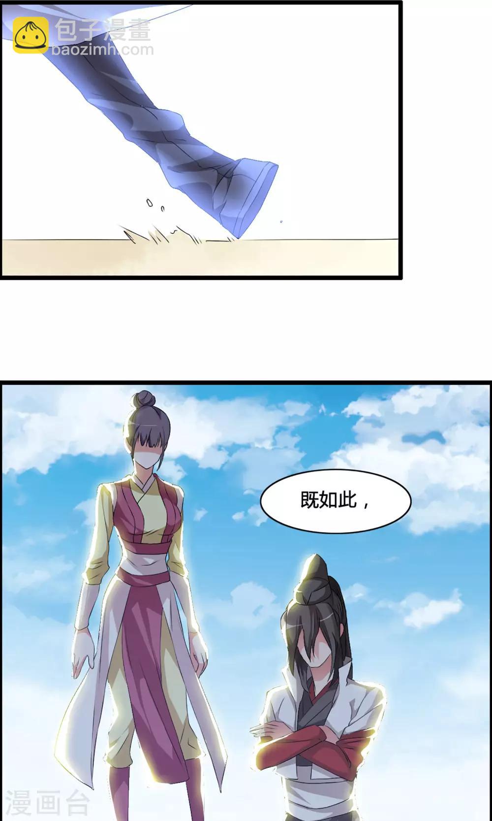 🍘我把天道修歪了 第4话 一个能打的都没有 第16页
