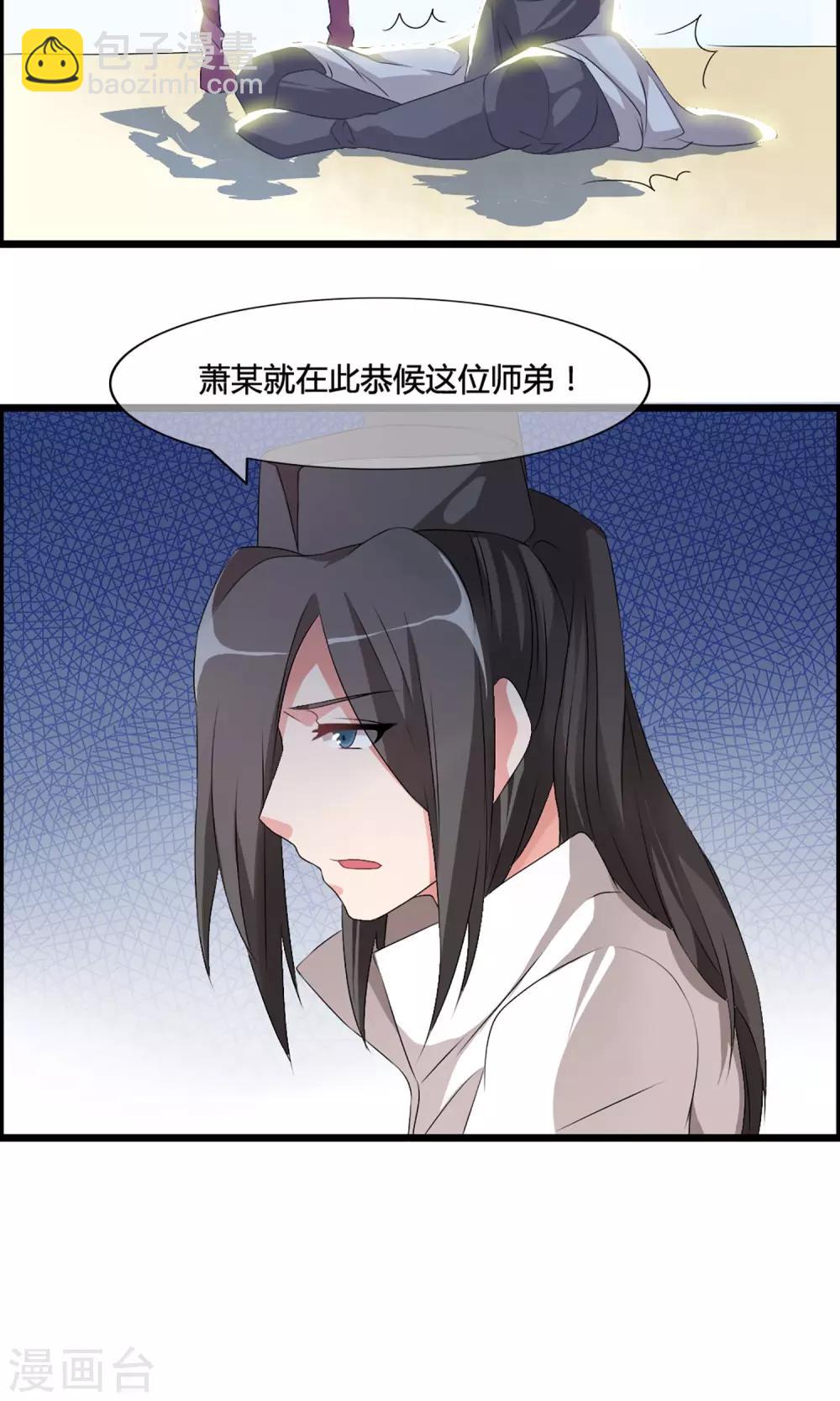 🍘我把天道修歪了 第4话 一个能打的都没有 第17页