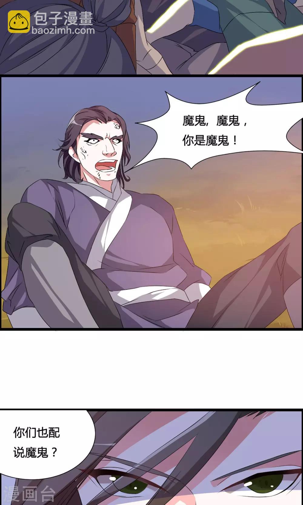 🍘我把天道修歪了 第4话 一个能打的都没有 第20页