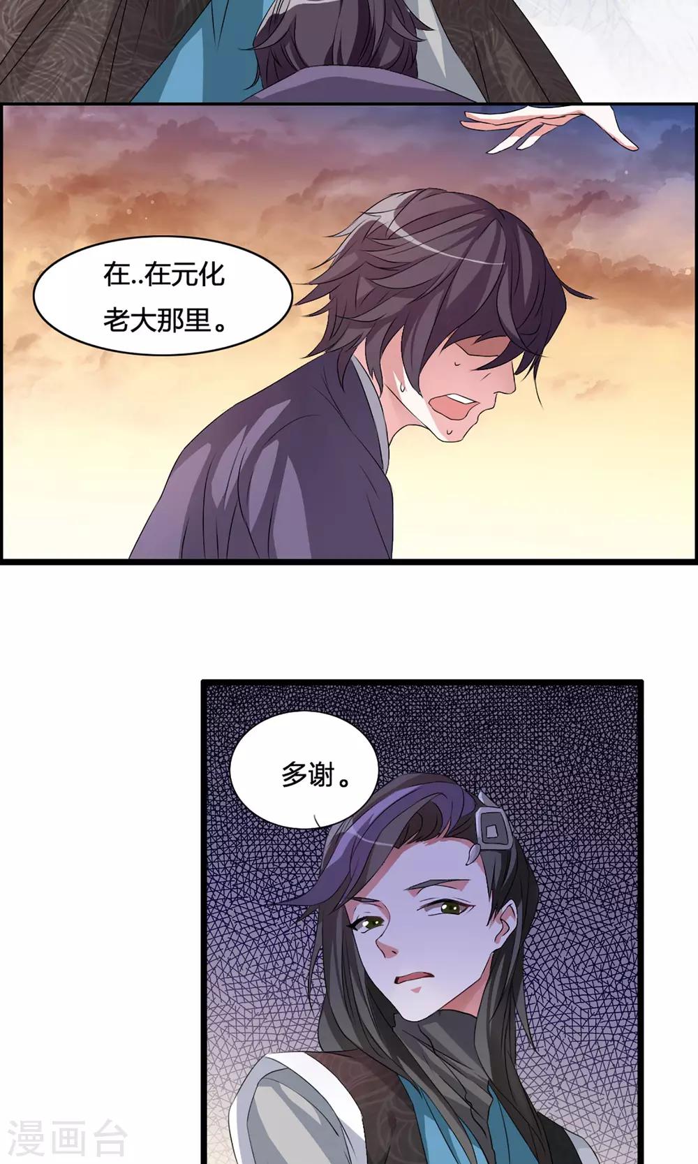 🍘我把天道修歪了 第4话 一个能打的都没有 第23页