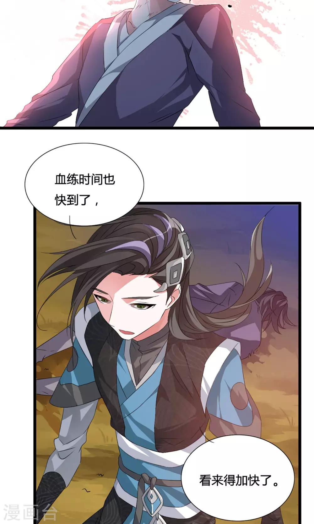 🍘我把天道修歪了 第4话 一个能打的都没有 第25页