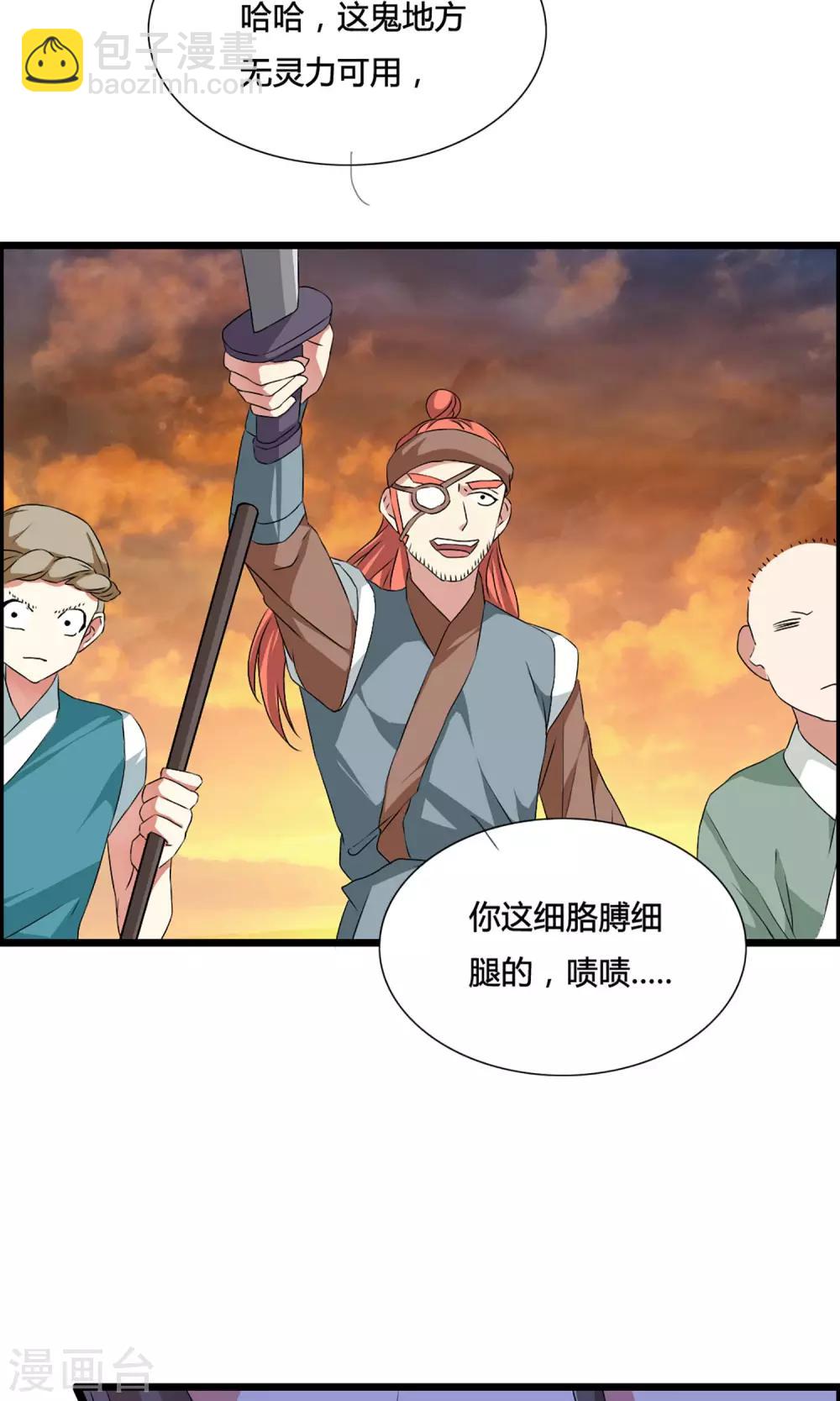🍘我把天道修歪了 第4话 一个能打的都没有 第3页