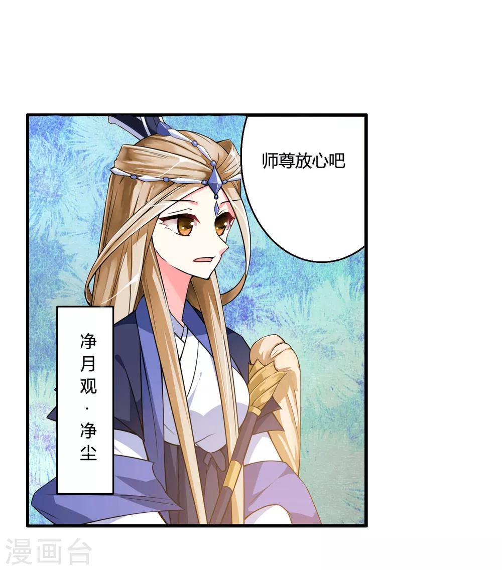 🍘我把天道修歪了 第50话 三门修为也想入谷悟道？ 第16页