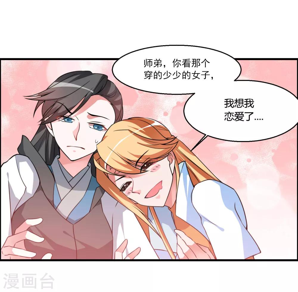 🍘我把天道修歪了 第50话 三门修为也想入谷悟道？ 第17页