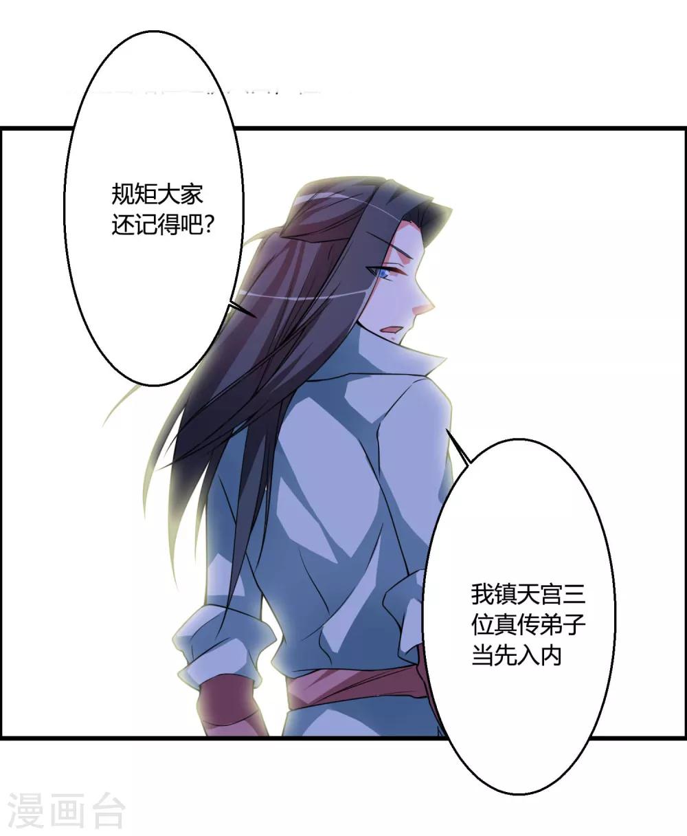 🍘我把天道修歪了 第50话 三门修为也想入谷悟道？ 第18页