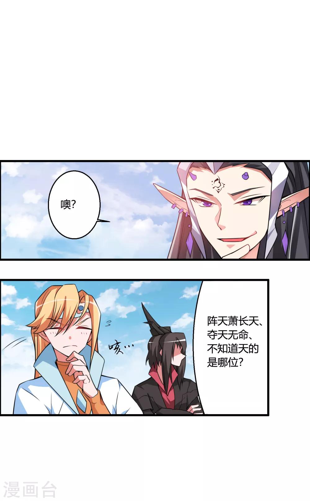 🍘我把天道修歪了 第50话 三门修为也想入谷悟道？ 第19页