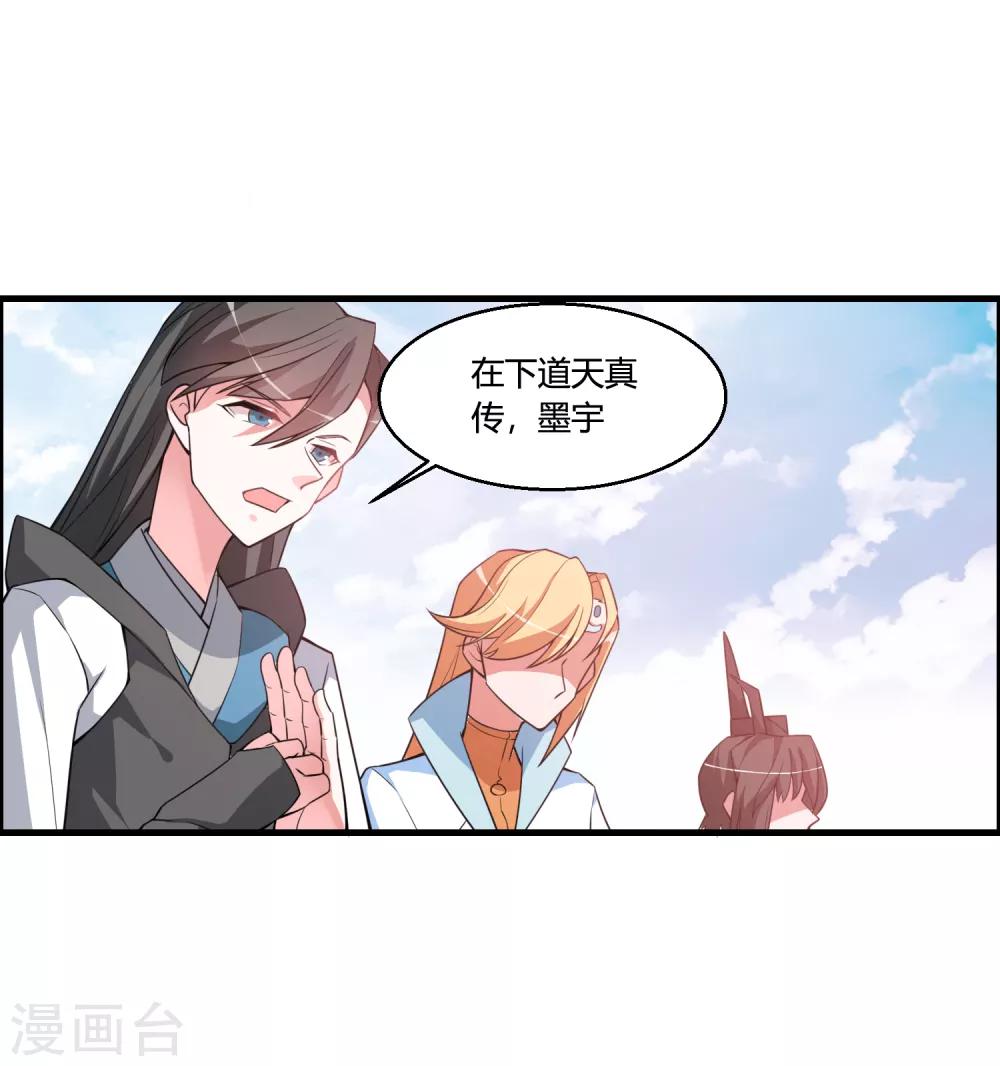 🍘我把天道修歪了 第50话 三门修为也想入谷悟道？ 第20页