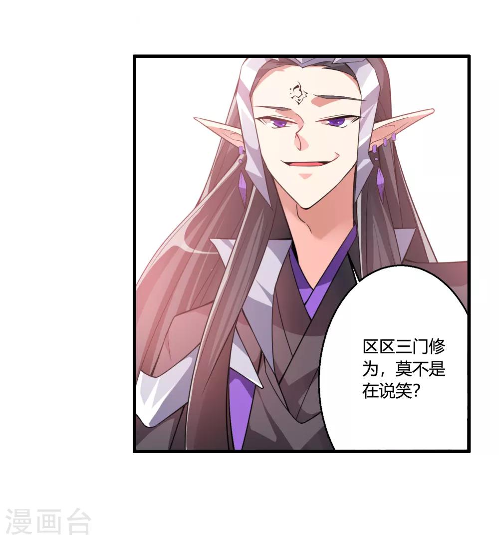 🍘我把天道修歪了 第50话 三门修为也想入谷悟道？ 第21页