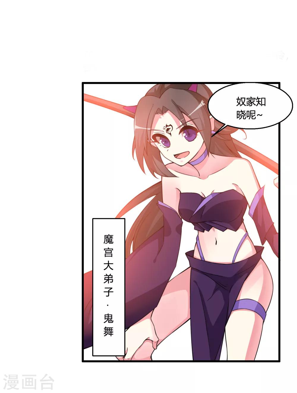 🍘我把天道修歪了 第50话 三门修为也想入谷悟道？ 第24页