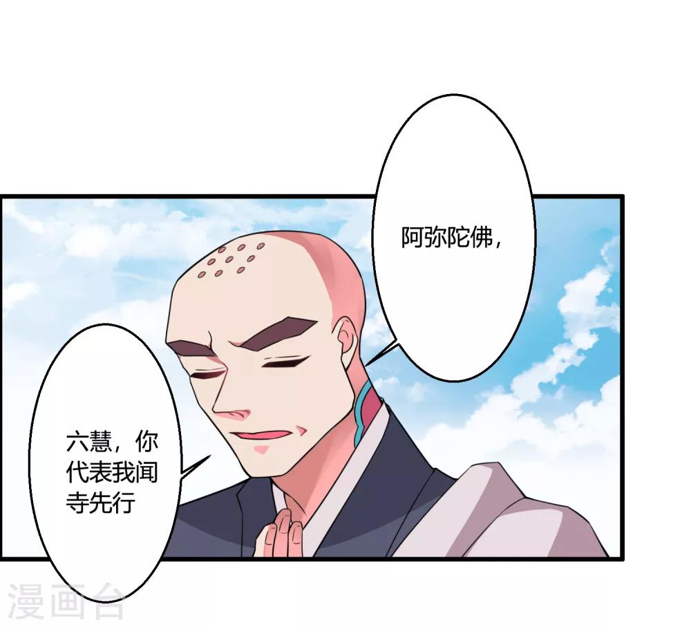 🍘我把天道修歪了 第50话 三门修为也想入谷悟道？ 第25页