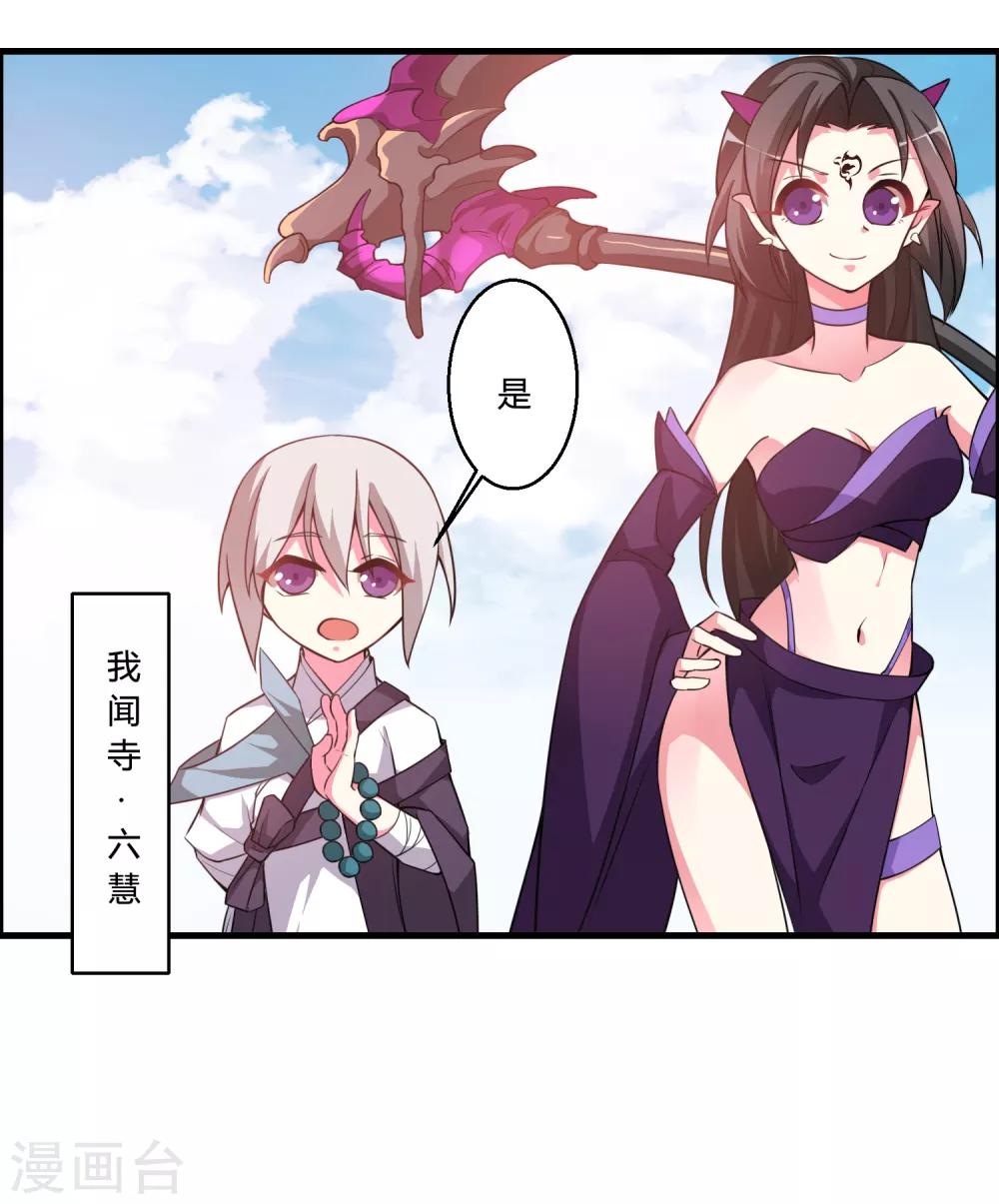 🍘我把天道修歪了 第50话 三门修为也想入谷悟道？ 第26页