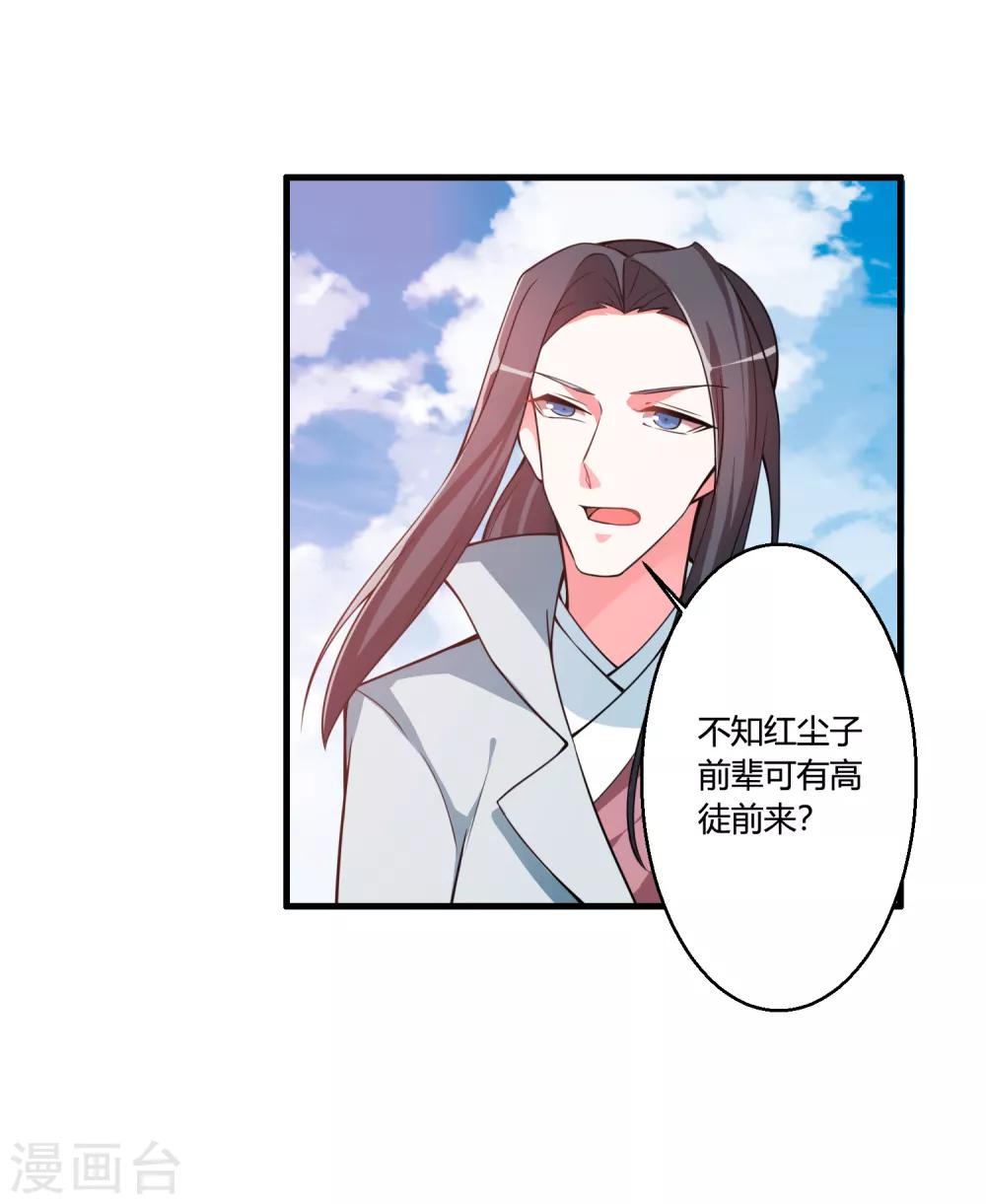 🍘我把天道修歪了 第50话 三门修为也想入谷悟道？ 第27页