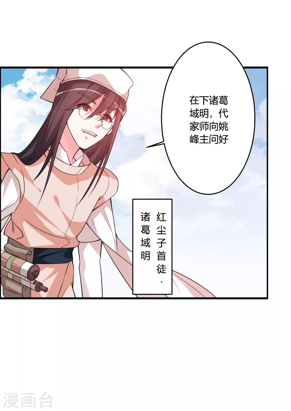 🍘我把天道修歪了 第50话 三门修为也想入谷悟道？ 第28页
