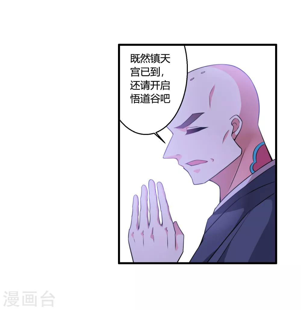 🍘我把天道修歪了 第50话 三门修为也想入谷悟道？ 第8页