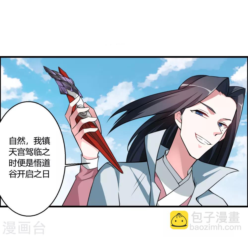 🍘我把天道修歪了 第50话 三门修为也想入谷悟道？ 第9页