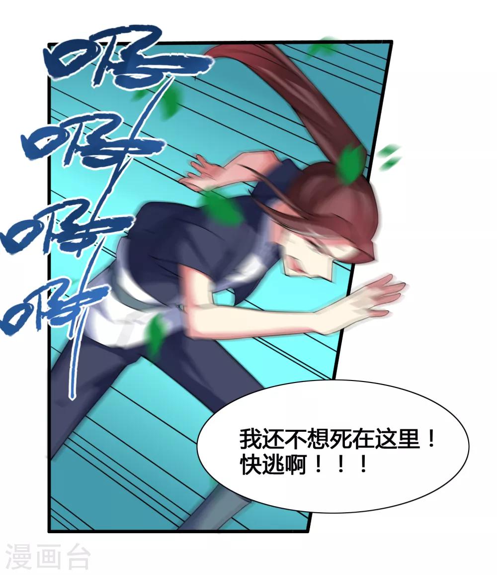 🍘我把天道修歪了 第52话 上赶着送死 第14页