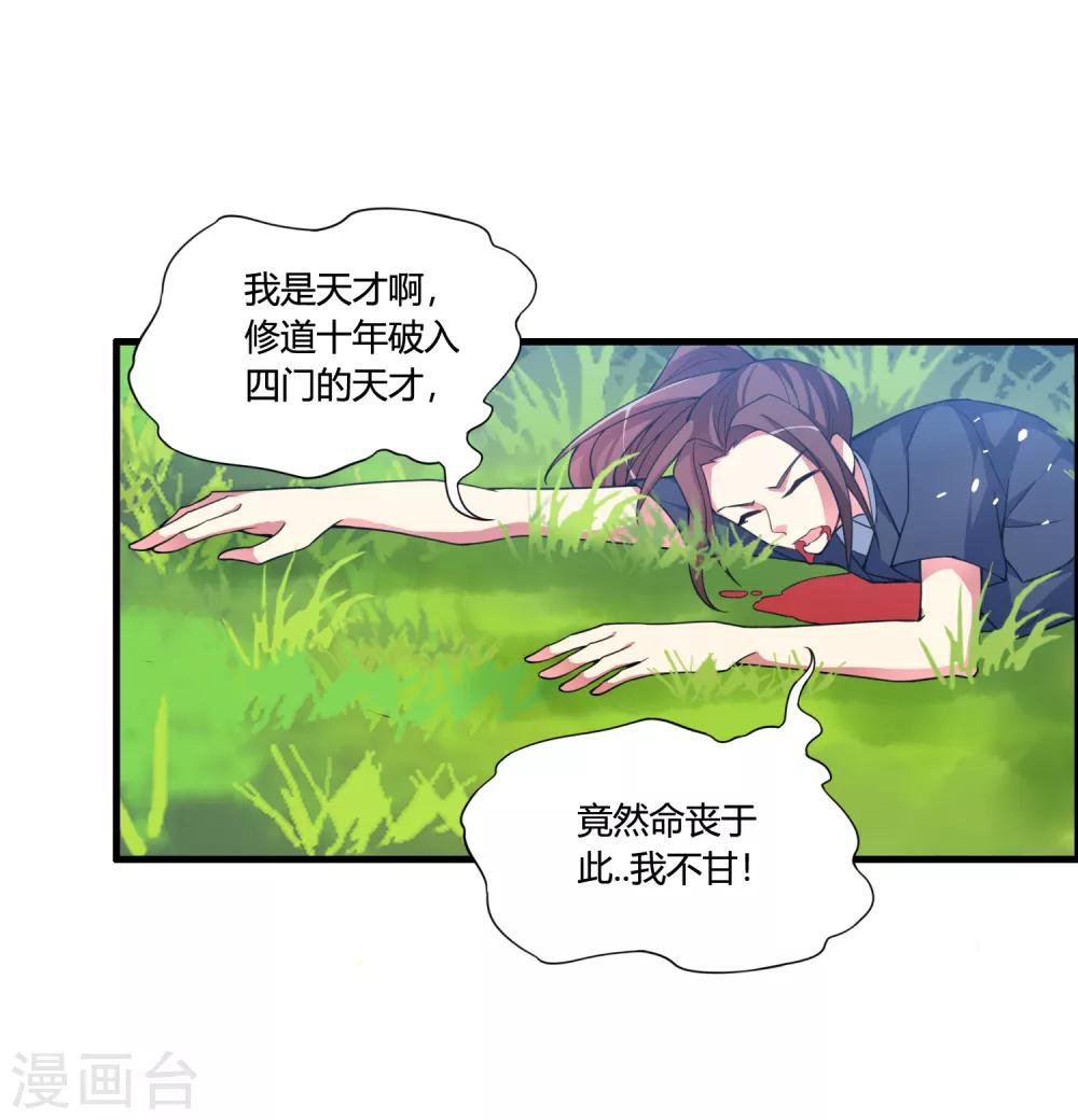 🍘我把天道修歪了 第52话 上赶着送死 第17页