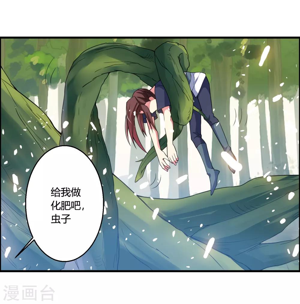 🍘我把天道修歪了 第52话 上赶着送死 第18页