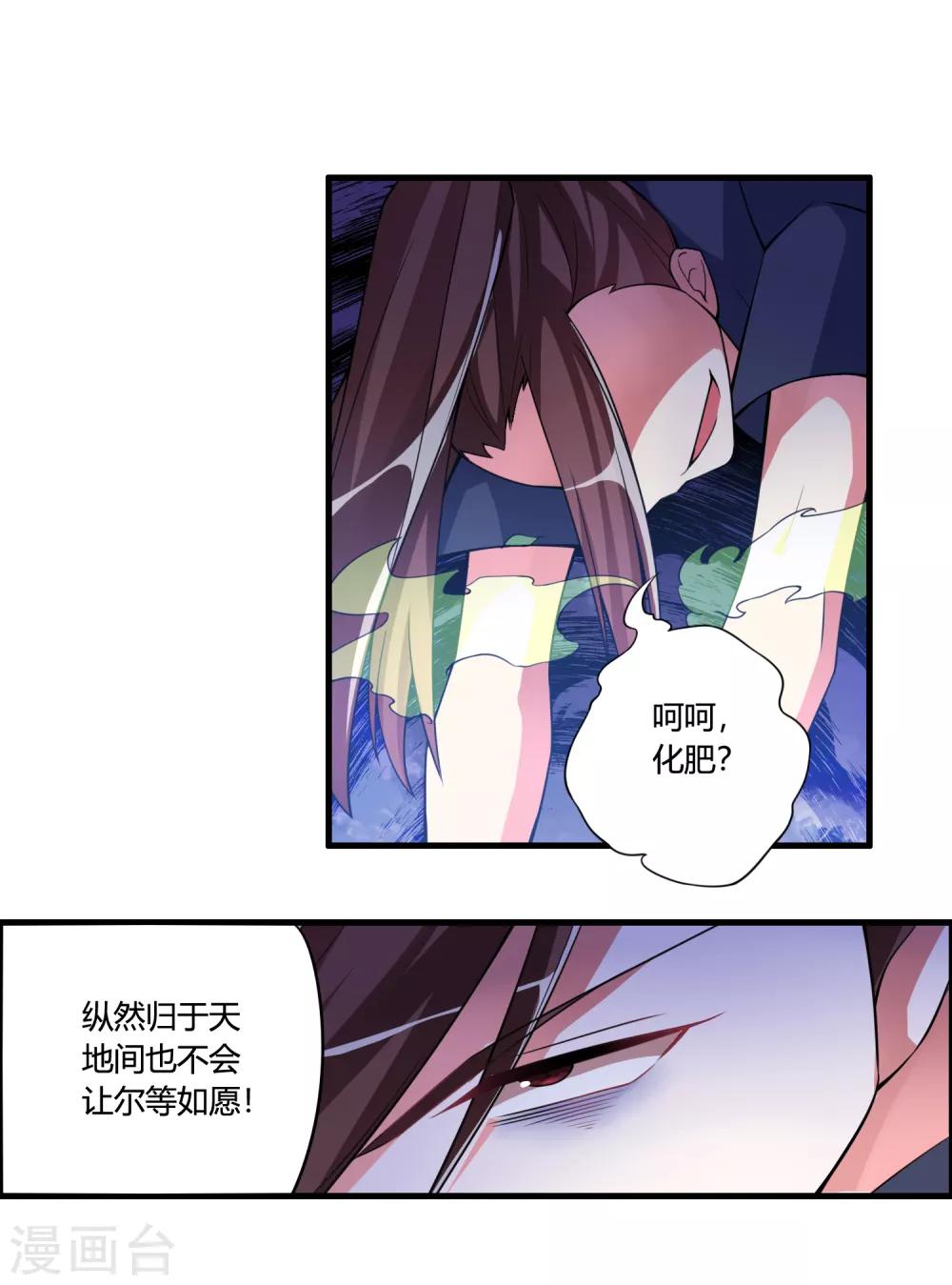 🍘我把天道修歪了 第52话 上赶着送死 第20页
