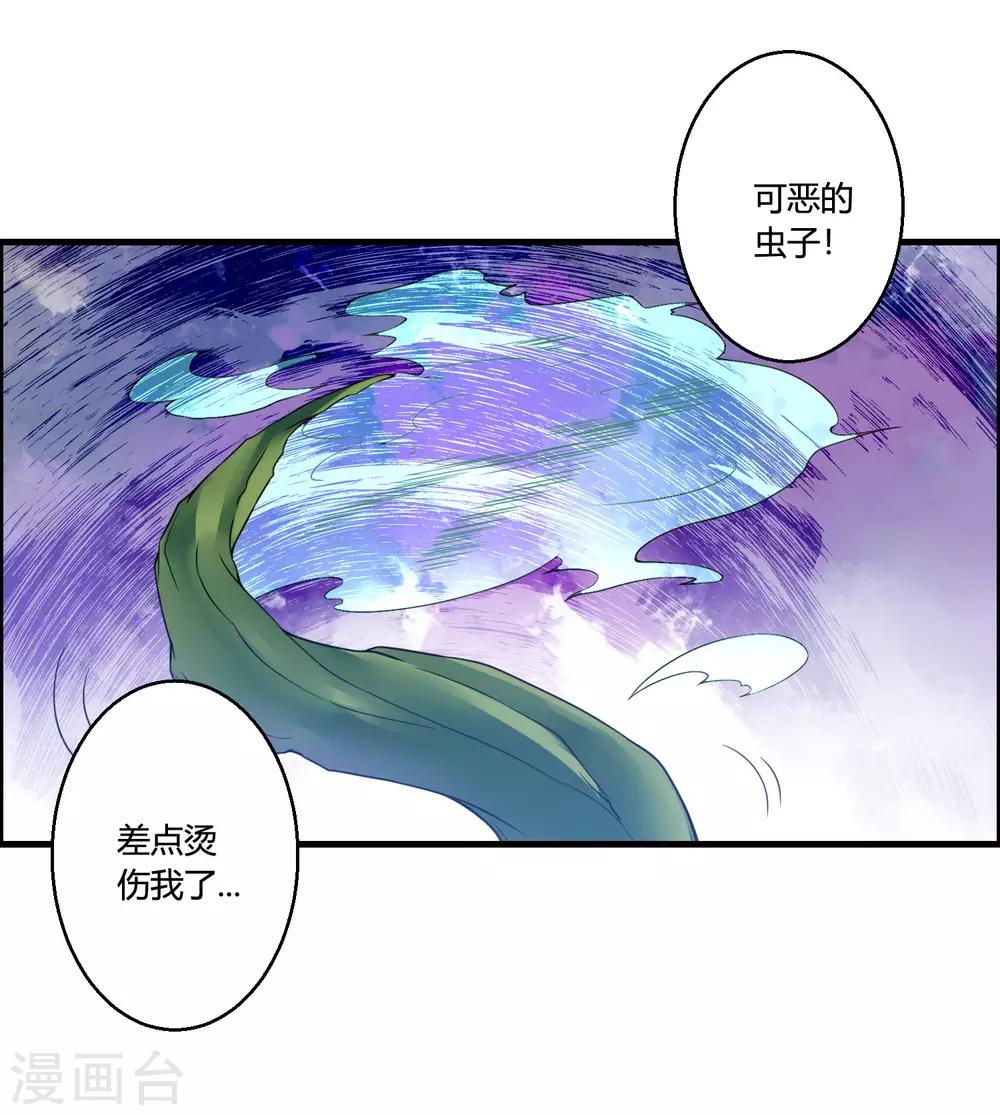 🍘我把天道修歪了 第52话 上赶着送死 第21页