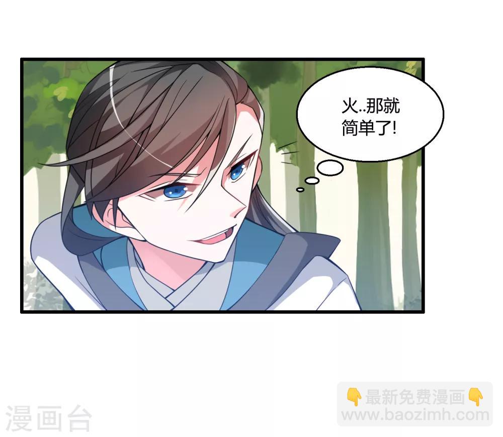 🍘我把天道修歪了 第52话 上赶着送死 第22页