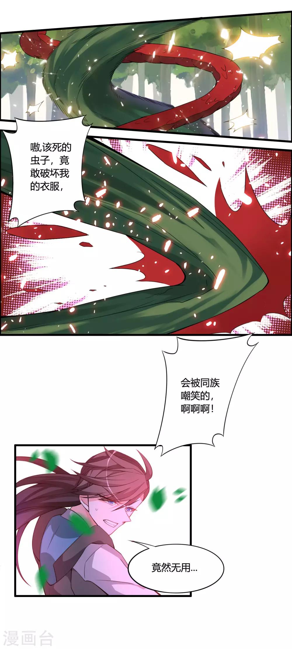 🍘我把天道修歪了 第52话 上赶着送死 第24页