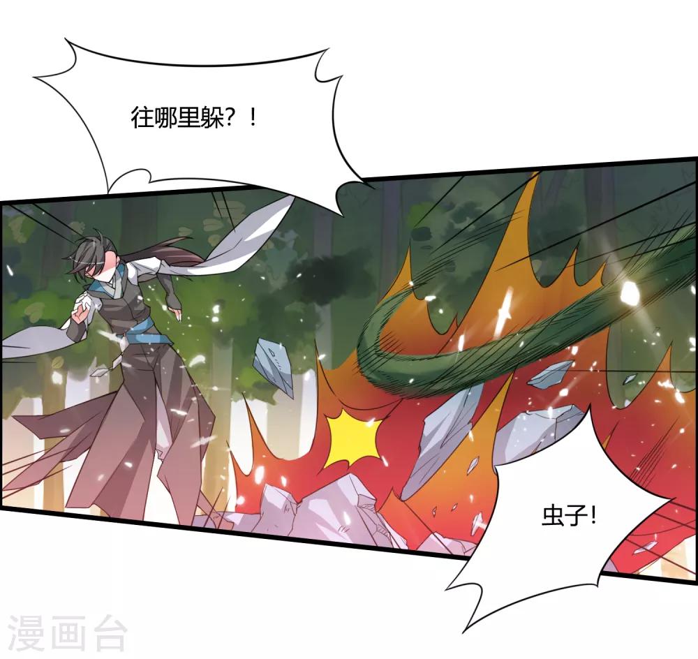 🍘我把天道修歪了 第52话 上赶着送死 第25页