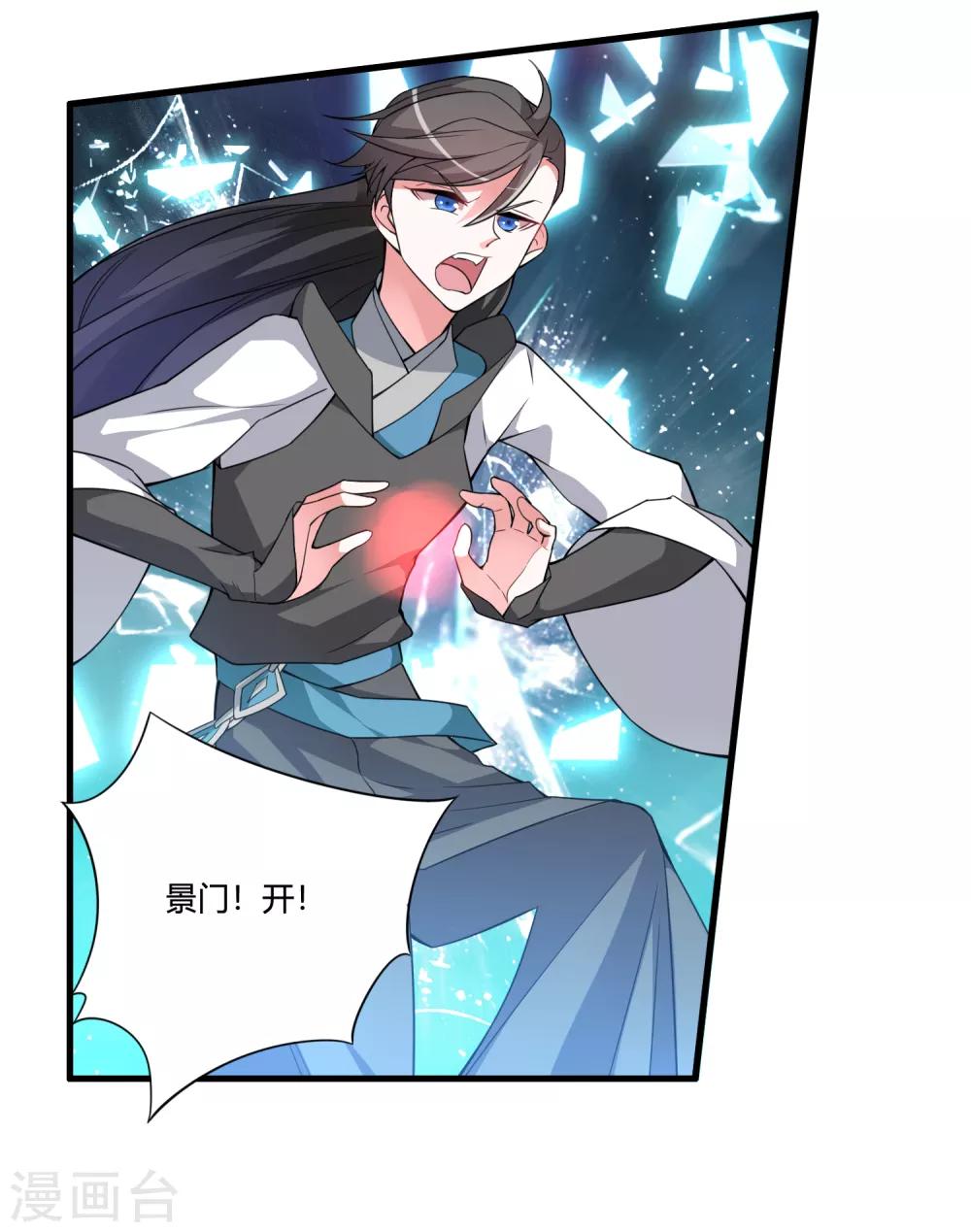 🍘我把天道修歪了 第52话 上赶着送死 第27页