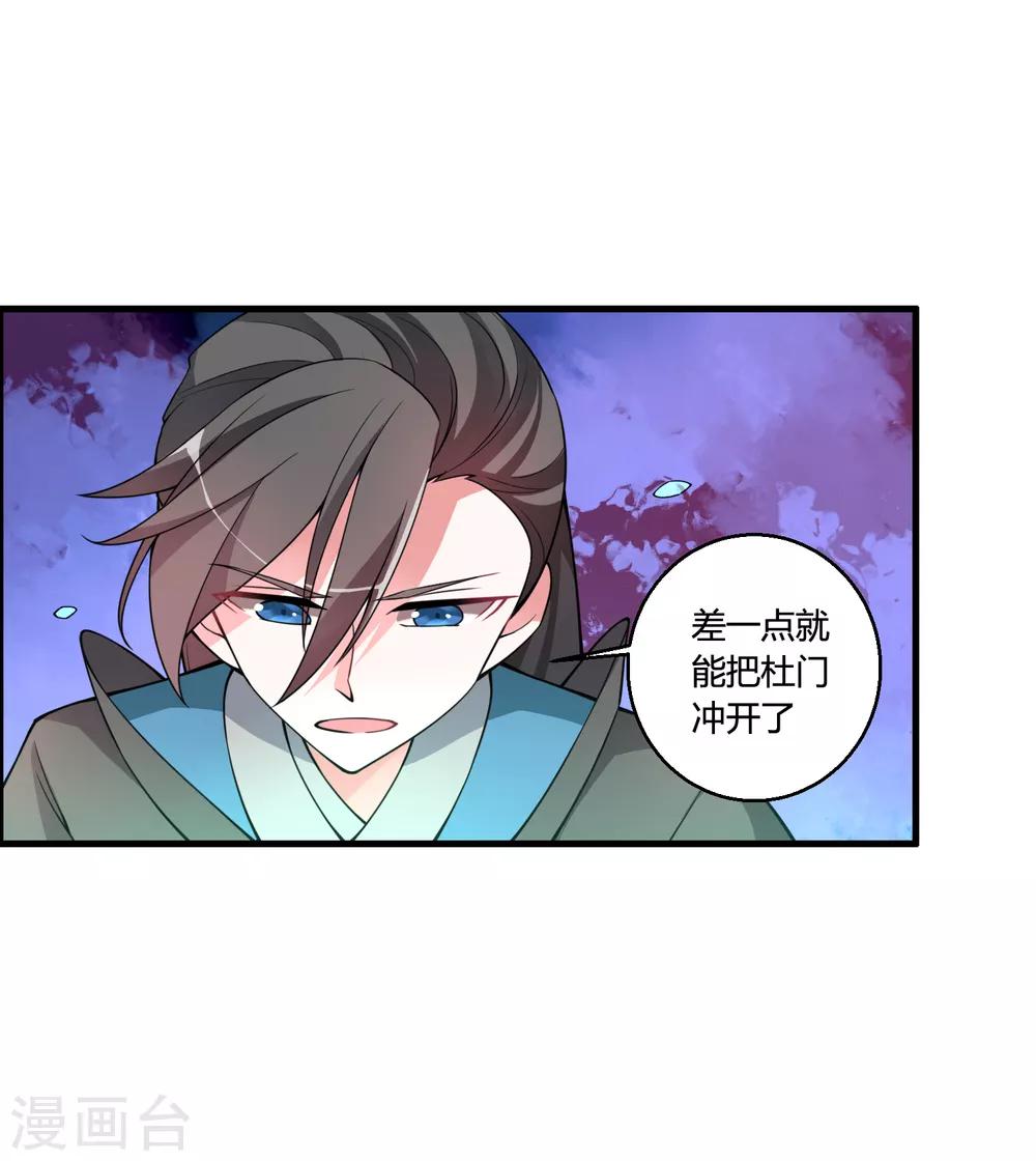 🍘我把天道修歪了 第52话 上赶着送死 第4页