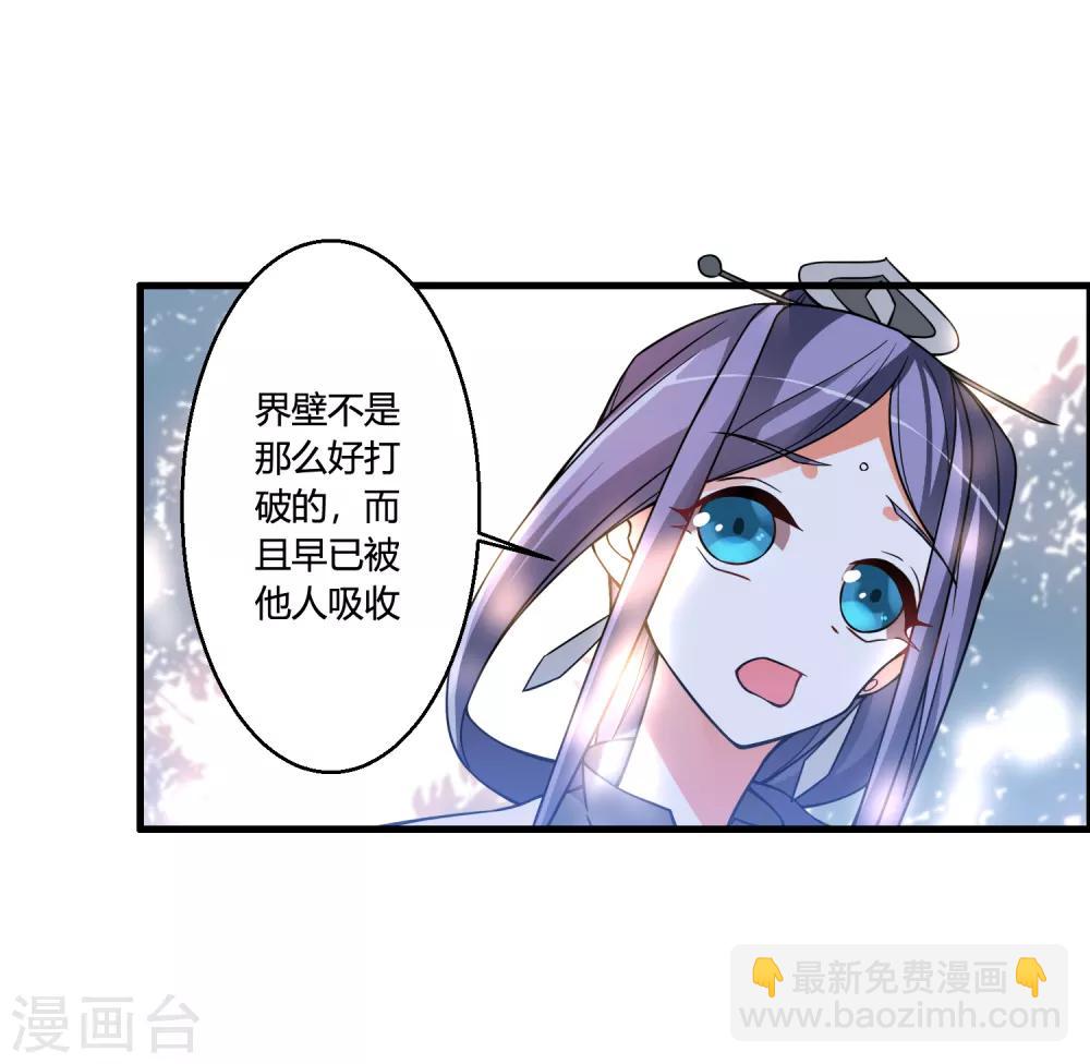 🍘我把天道修歪了 第52话 上赶着送死 第7页