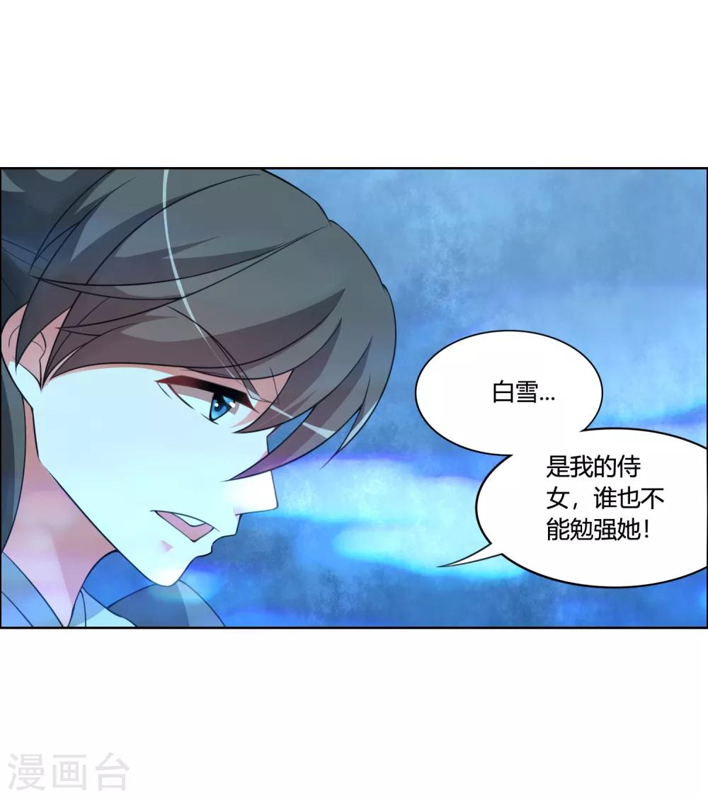🍘我把天道修歪了 第59话 你对白雪做了什么？ 第10页