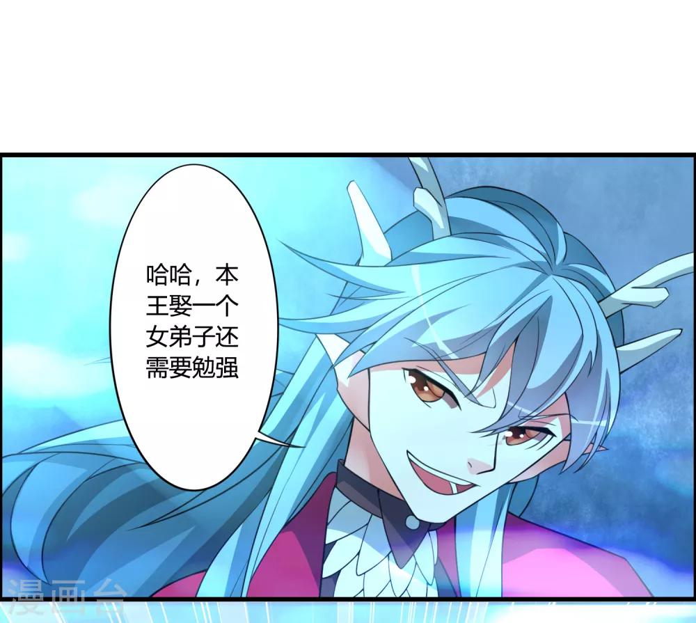 🍘我把天道修歪了 第59话 你对白雪做了什么？ 第11页