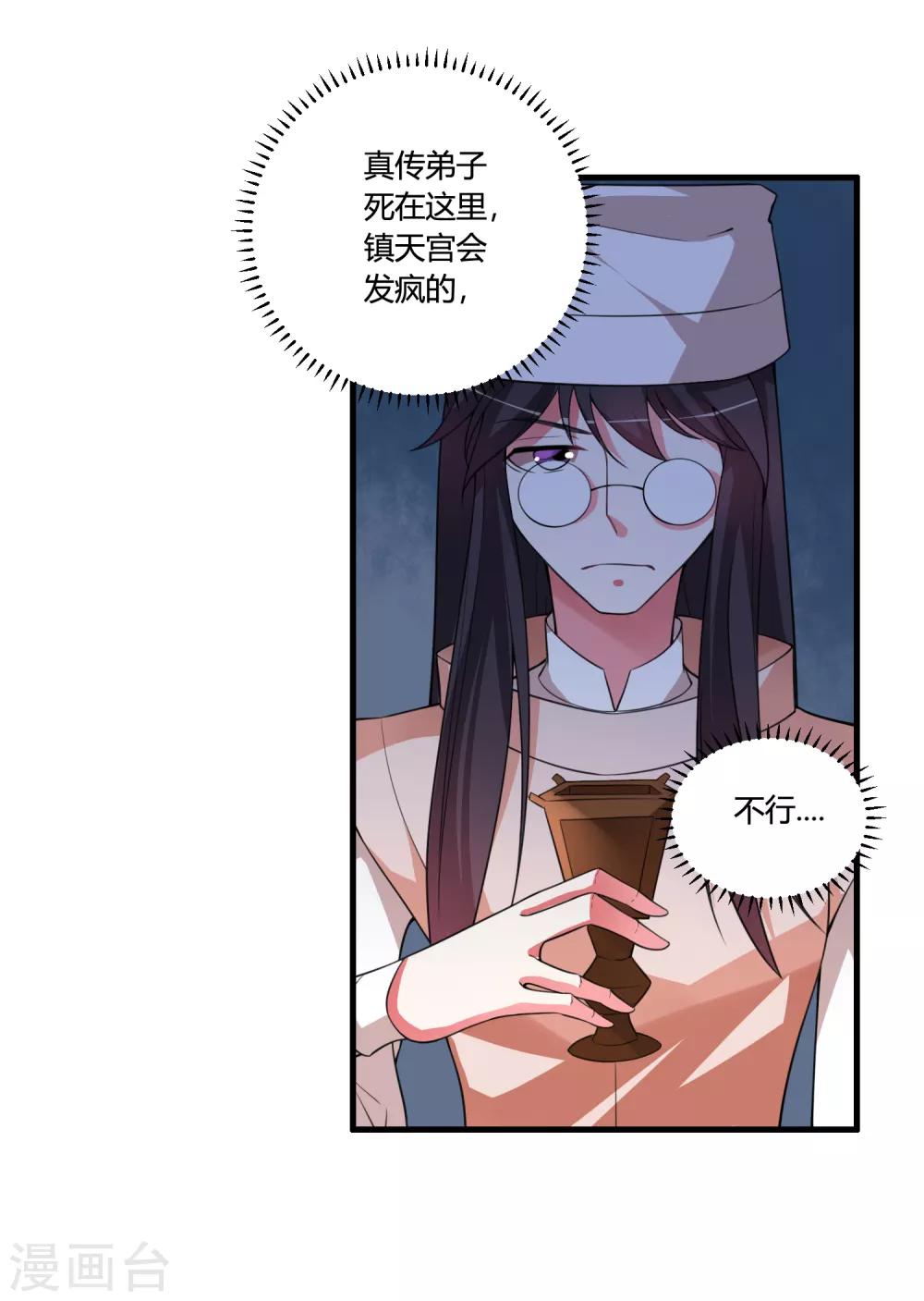 🍘我把天道修歪了 第59话 你对白雪做了什么？ 第15页