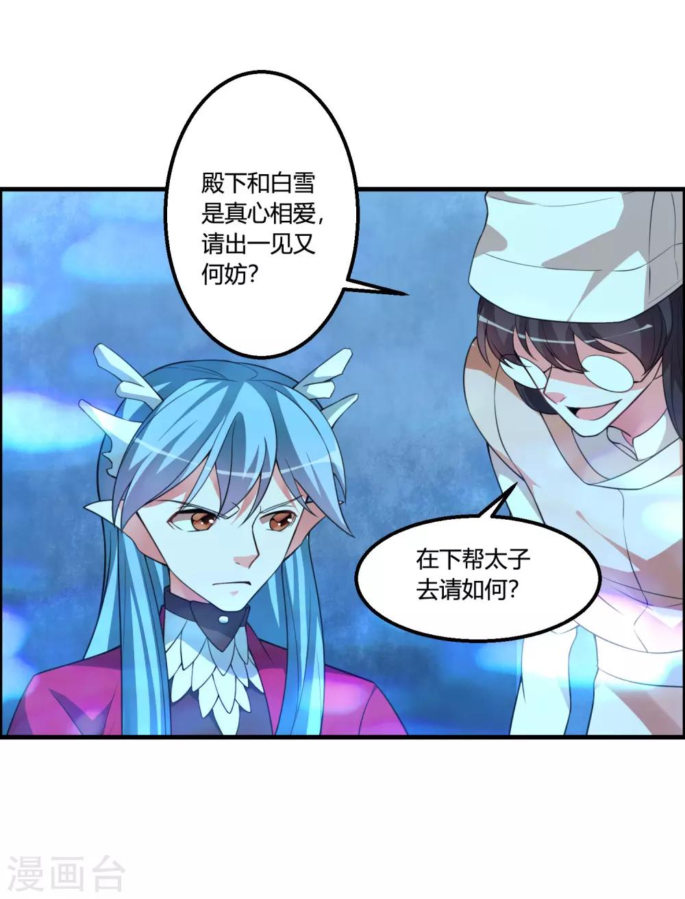 🍘我把天道修歪了 第59话 你对白雪做了什么？ 第16页