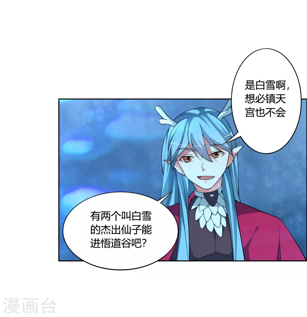 🍘我把天道修歪了 第59话 你对白雪做了什么？ 第2页