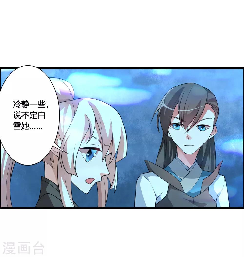 🍘我把天道修歪了 第59话 你对白雪做了什么？ 第21页