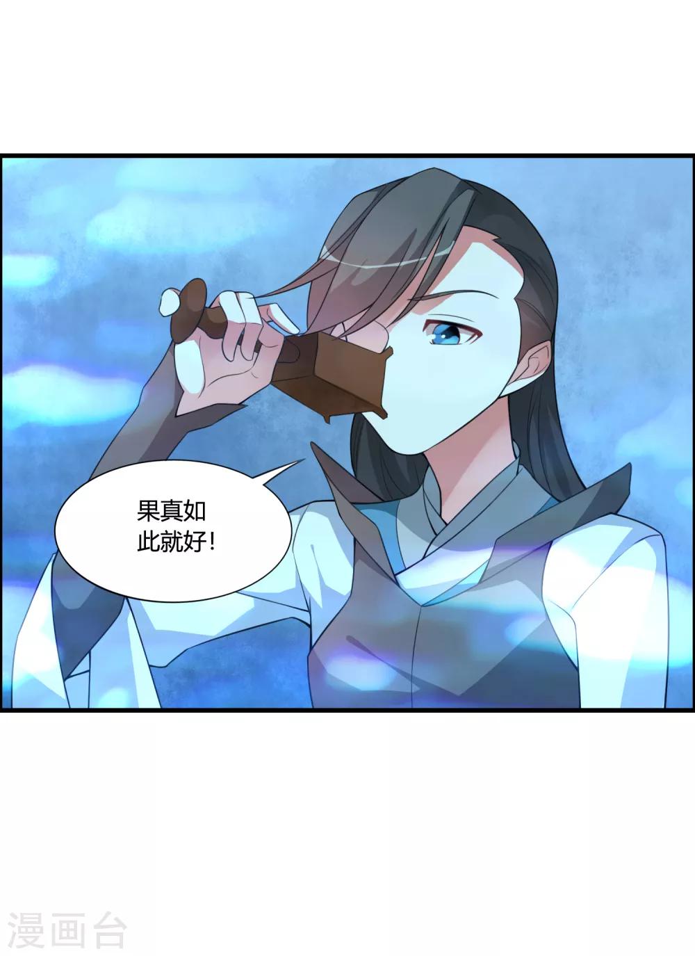 🍘我把天道修歪了 第59话 你对白雪做了什么？ 第23页