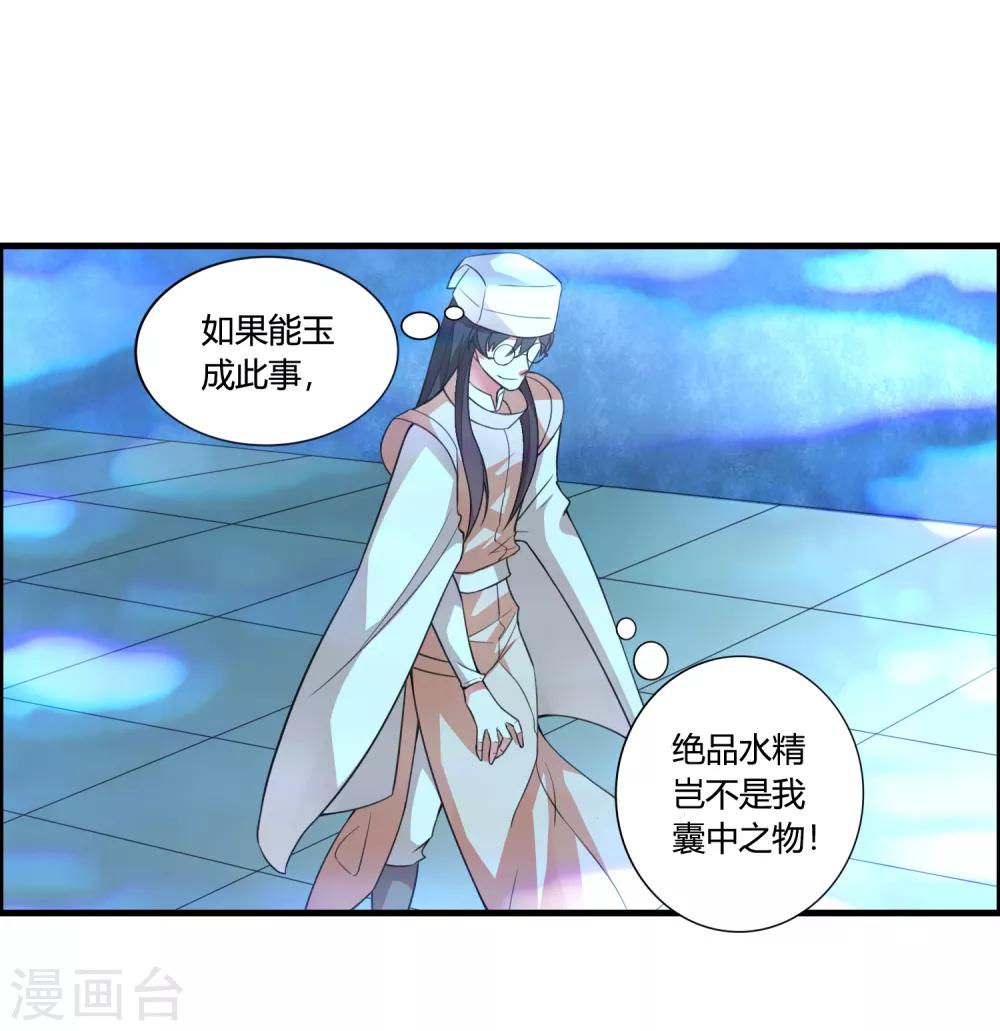 🍘我把天道修歪了 第59话 你对白雪做了什么？ 第24页