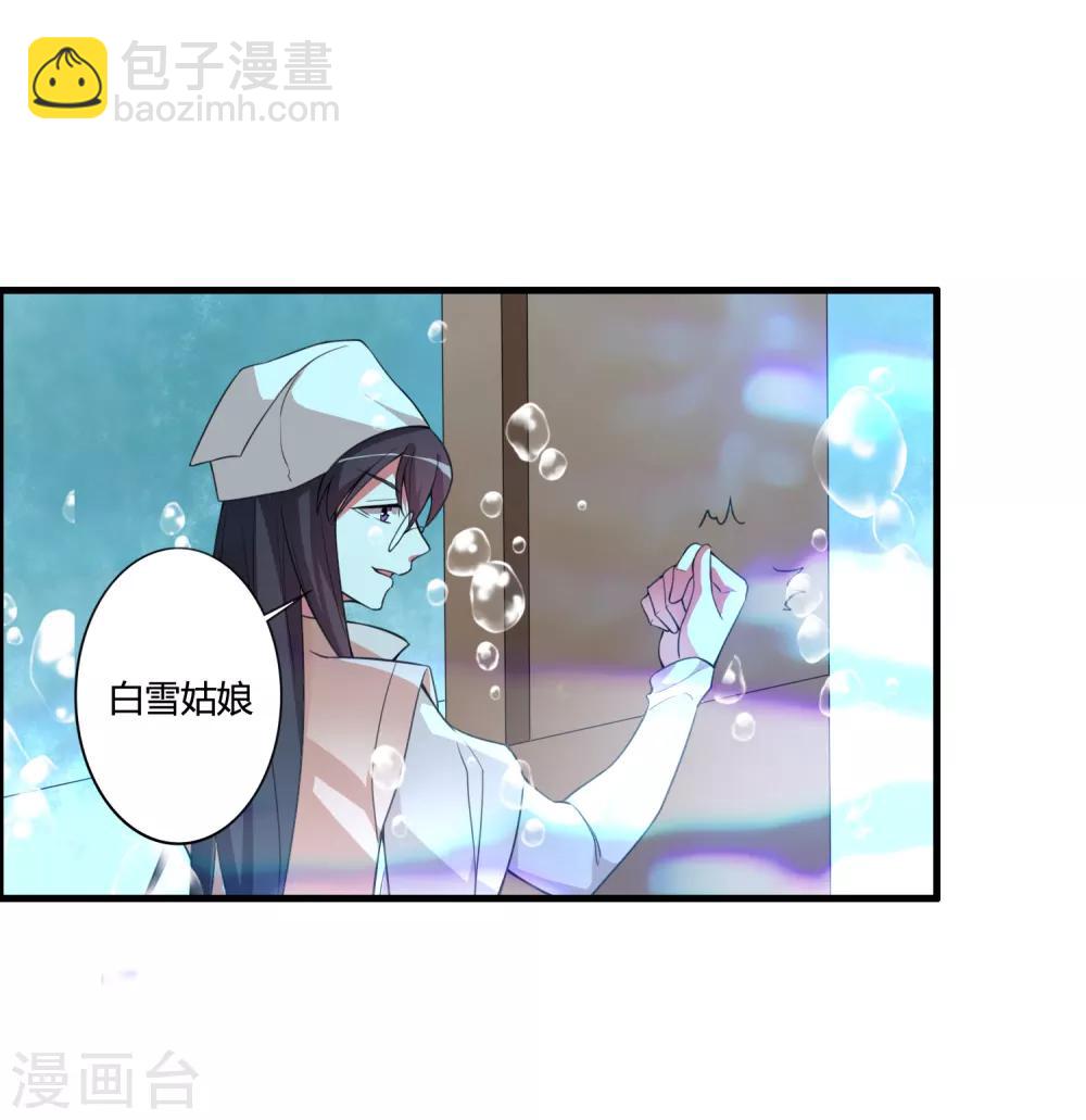 🍘我把天道修歪了 第59话 你对白雪做了什么？ 第27页