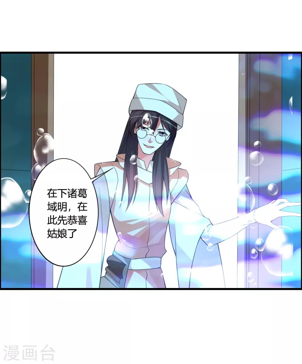 🍘我把天道修歪了 第59话 你对白雪做了什么？ 第29页