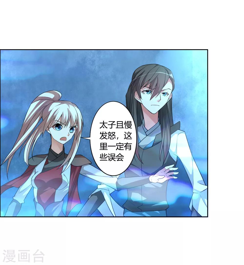🍘我把天道修歪了 第59话 你对白雪做了什么？ 第7页