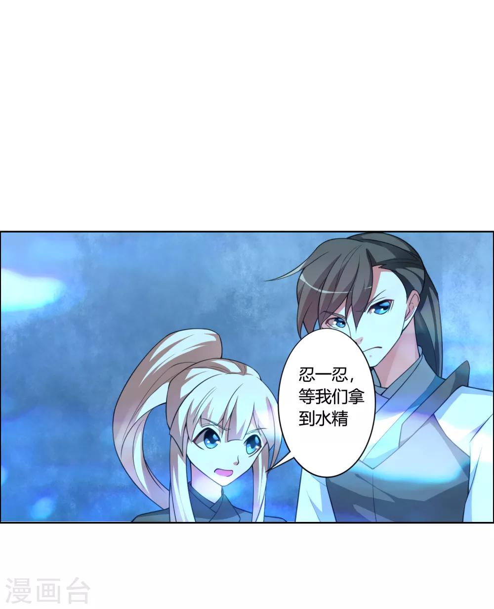 🍘我把天道修歪了 第59话 你对白雪做了什么？ 第8页