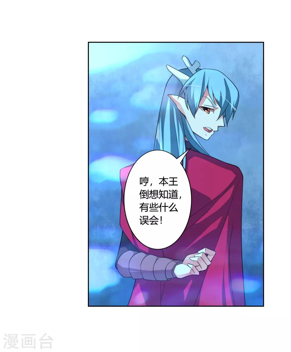 🍘我把天道修歪了 第59话 你对白雪做了什么？ 第9页
