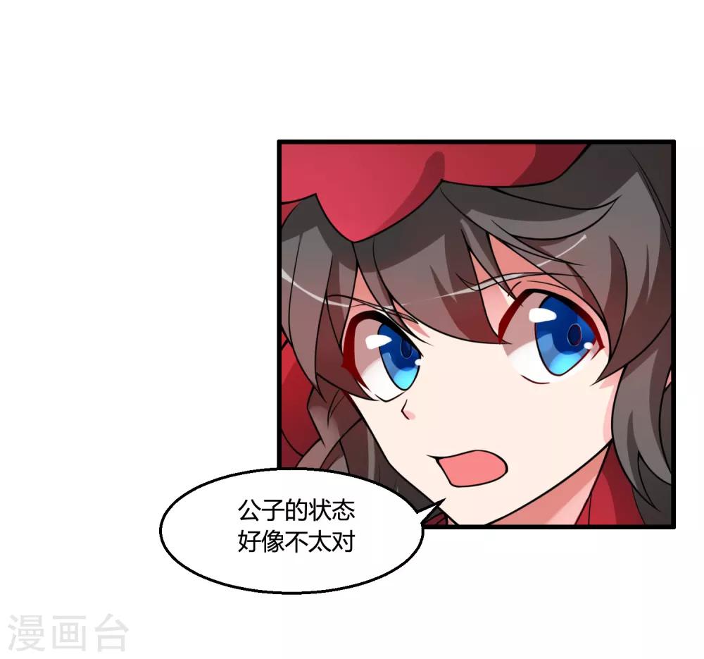 🍘我把天道修歪了 第61话 白雪，一定会救你的！ 第11页