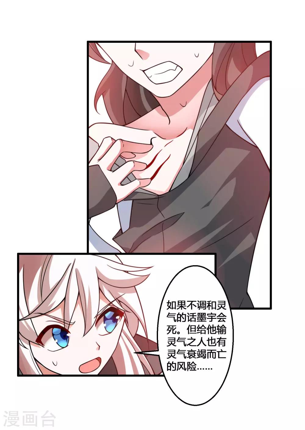 🍘我把天道修歪了 第61话 白雪，一定会救你的！ 第12页