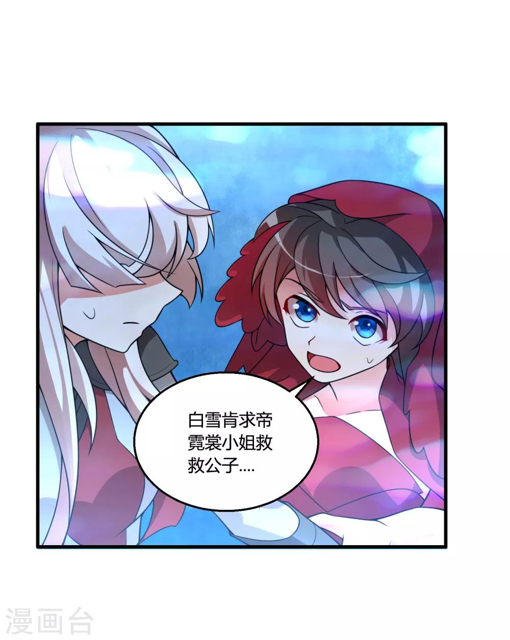 🍘我把天道修歪了 第61话 白雪，一定会救你的！ 第13页